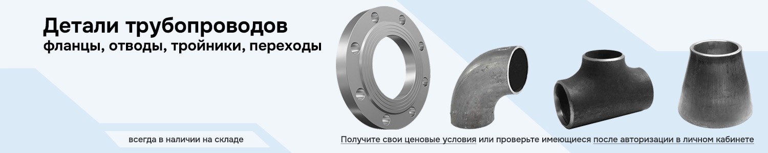 Детали трубопроводов (горизонтальный)